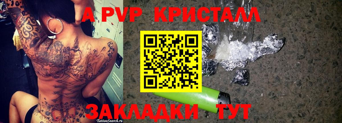 Заводоуковск  A PVP СК  Альфа ПВП Соль  APVP  Alpha PVP мука  Вход с VPN 