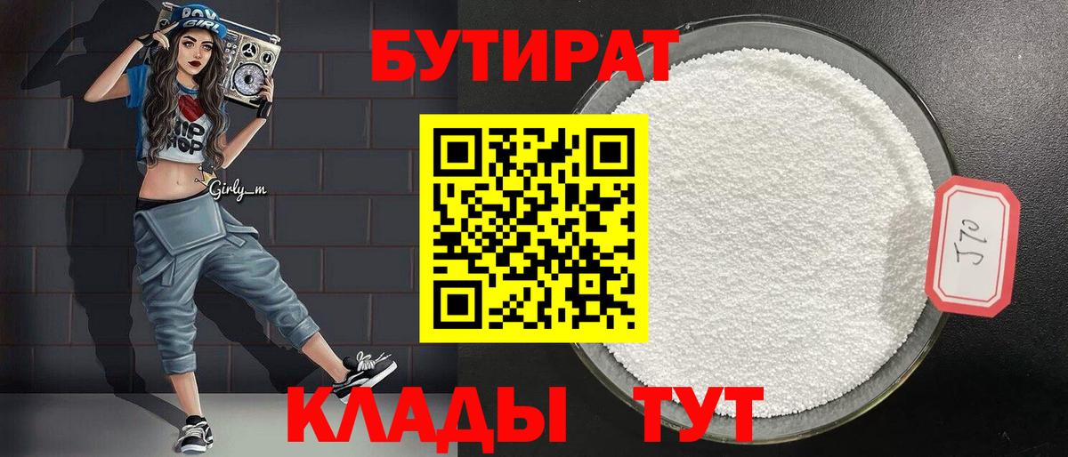 БУТИРАТ буратино Заводоуковск