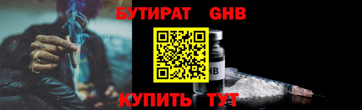 Бутират жидкий экстази  Вход с VPN  Заводоуковск 