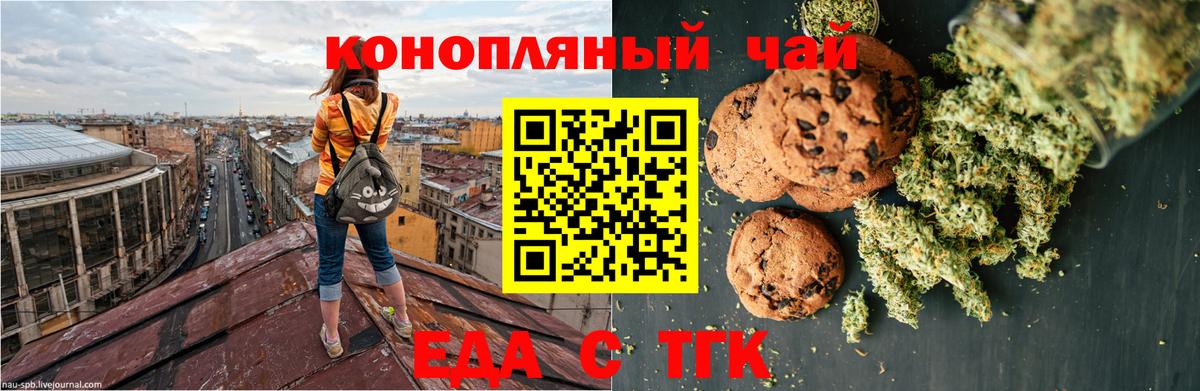 Печенье с ТГК конопля  Вход с VPN  Заводоуковск 