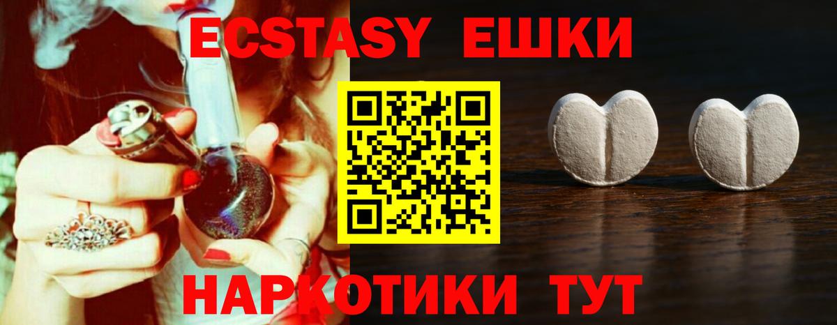 Заводоуковск  ЭКСТАЗИ mix  Вход с VPN  Экстази  где купить   Экстази круглые 