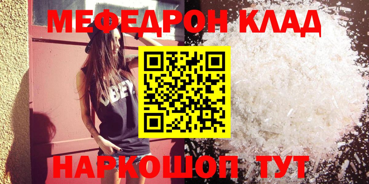 МЯУ-МЯУ мяу мяу  МЯУ-МЯУ  Заводоуковск  Вход с VPN  Мефедрон кристаллы 