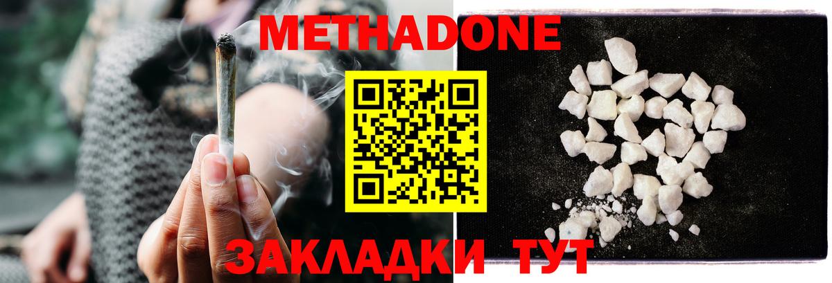 Заводоуковск  Метадон мёд  МЕТАДОН кристалл  ОМГ ОМГ   Вход с VPN 